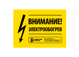Предупреждающая табличка на русском языке CL-E-R
